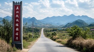 乡村旷野路 壮美山水景