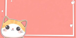 可爱小猫粉色边框背景图
