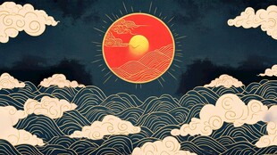 红日云海 中式浪漫意境