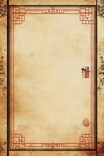 古风中式边框传统背景图