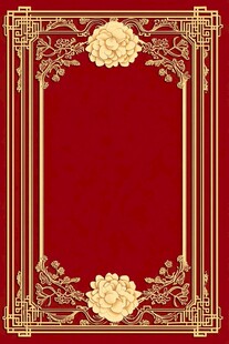 中式红底金边花纹装饰框