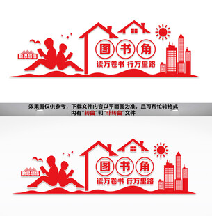 图书角文化墙