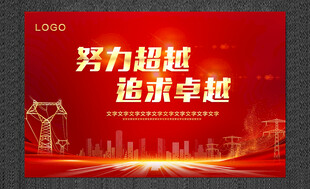电网海报  会议背景  电网展