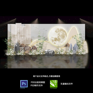 中式水墨山水月亮婚礼设计效果图
