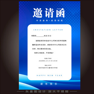 企业邀请函