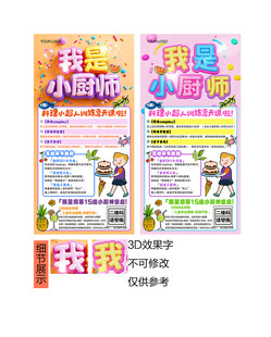 小厨师