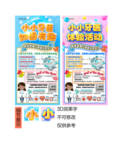 牙医海报