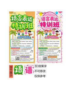 语言表达