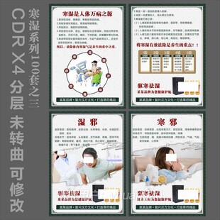 湿邪寒邪人体万病之源