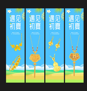 珠宝包柱海报