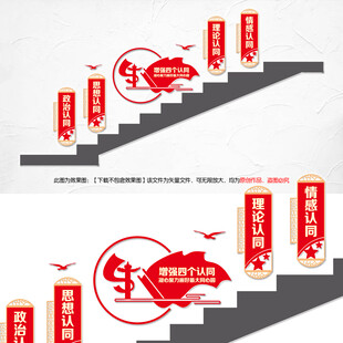 四个认同楼道文化墙 
