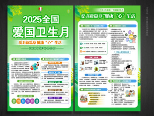全国爱国卫生月