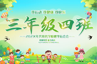 运动会手举牌