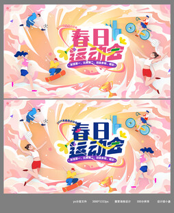 运动会海报设计
