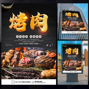烤肉