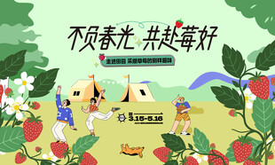 草莓采摘活动