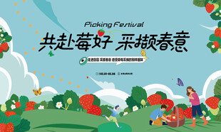 草莓采摘活动