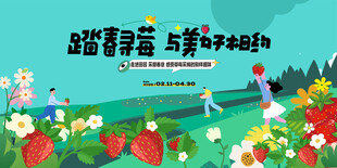 草莓采摘活动
