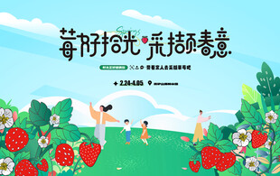 草莓采摘活动