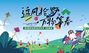 春游踏青风筝活动主画面
