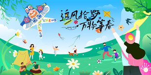 春游踏青风筝活动主画面