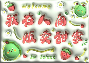 水果店文化墙