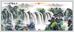 国画流水生财