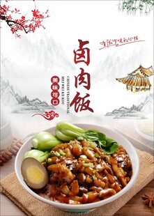 卤肉饭
