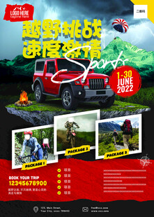 越野比赛山地海报