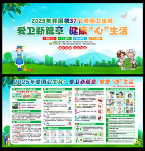 第37个爱国卫生月