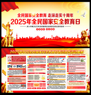 2025年国家安全教育日