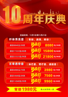 10周年庆典