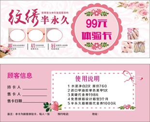 美甲美睫 半永久体验卡
