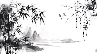 水墨竹林山水意境图