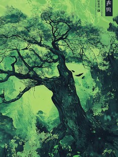 苍劲古树绘清幽山林图景