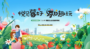 草莓采摘活动