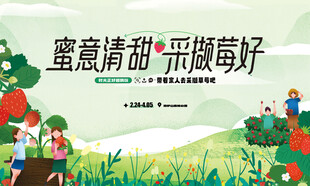 草莓采摘活动