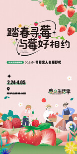 草莓采摘活动