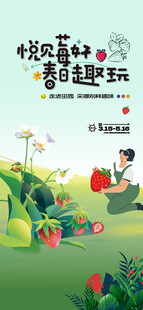 草莓采摘活动