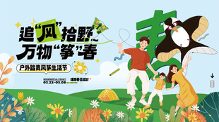 春游踏青风筝活动背景