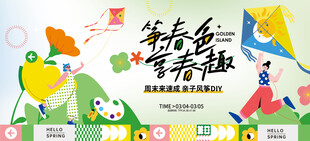 春游踏青风筝活动背景