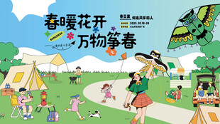 春游踏青风筝活动背景