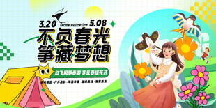 春游踏青风筝活动背景