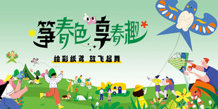 春游踏青风筝活动背景