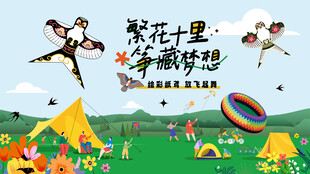 春游踏青风筝活动背景