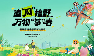春游踏青风筝活动背景