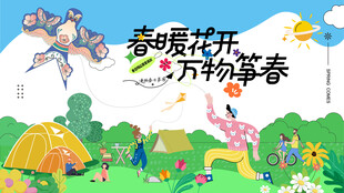 春游踏青风筝活动背景