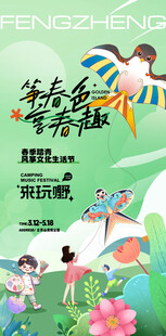 春游踏青风筝活动海报