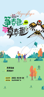 春游踏青风筝活动海报