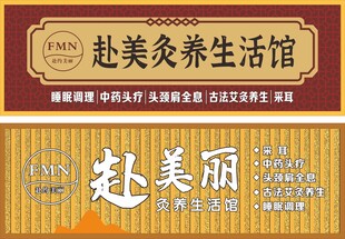 中医养生馆门头招牌